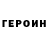 Героин белый Umid Ali