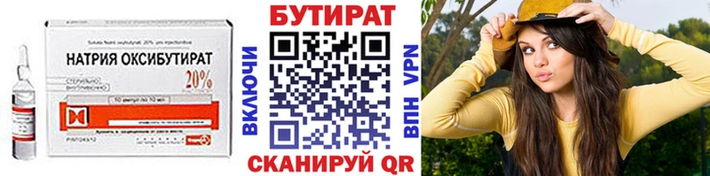 купить закладку  Вышний Волочёк  БУТИРАТ бутандиол 