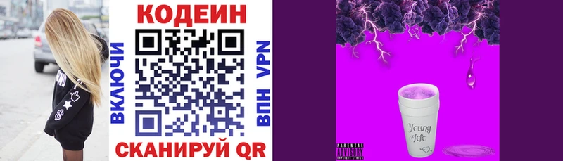 Кодеин Purple Drank  Вышний Волочёк 